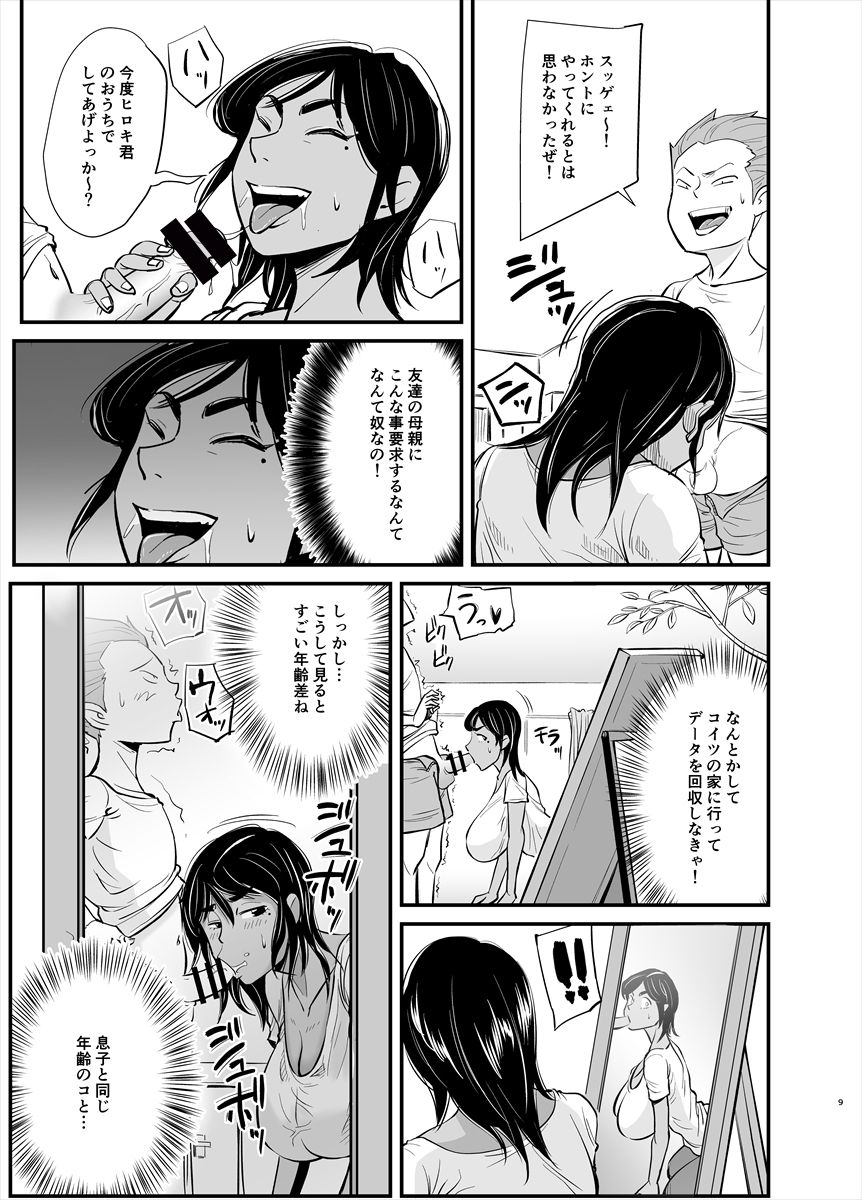 Mama wa Jitsu wa... page 9 full