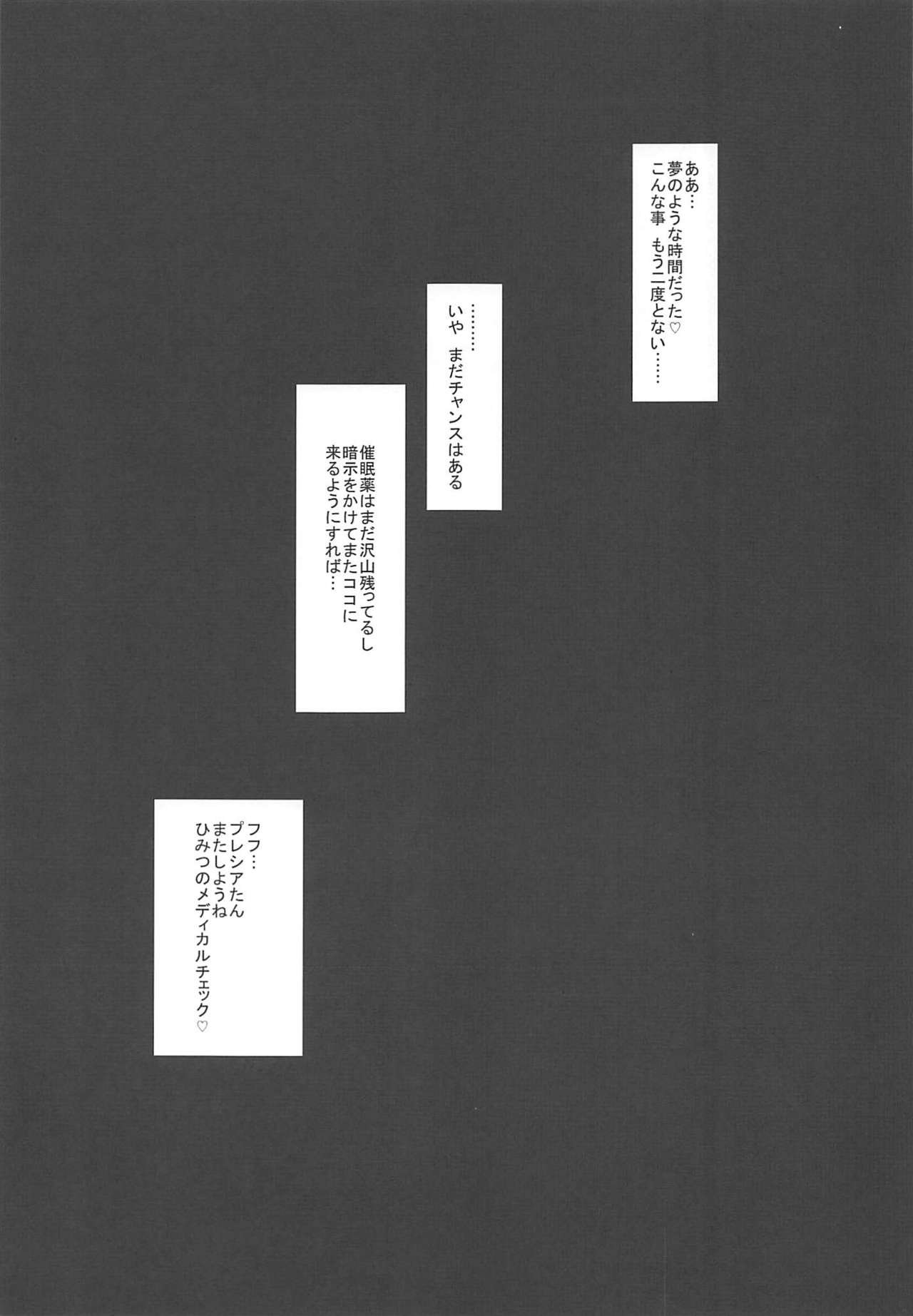 Precia-chan Himitsu no Medical Check page 12 full