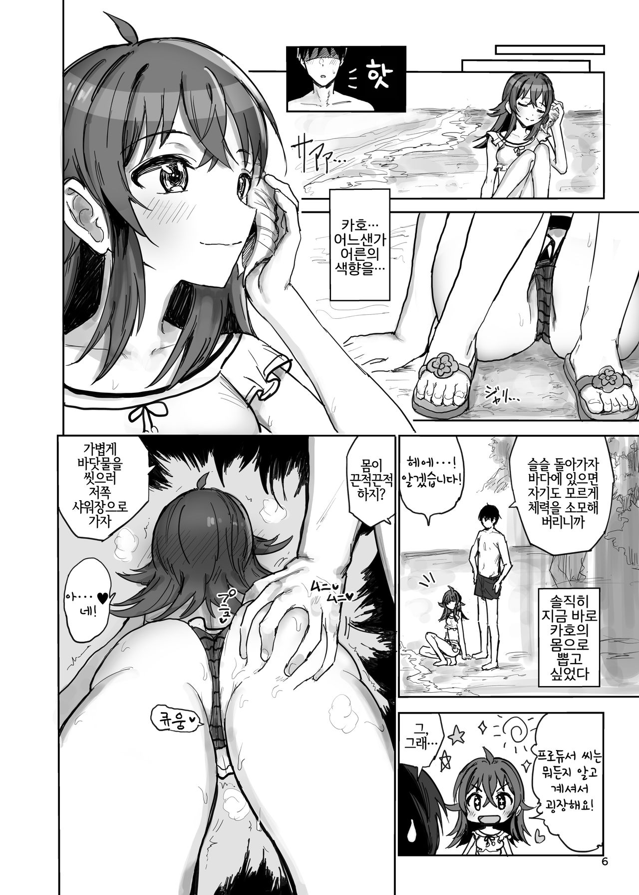 Komiya Kaho VS Producer Super Namahame Koubi Daikessen | 코미야 카호 VS 프로듀서 슈퍼 생삽입교미 대결전 page 5 full