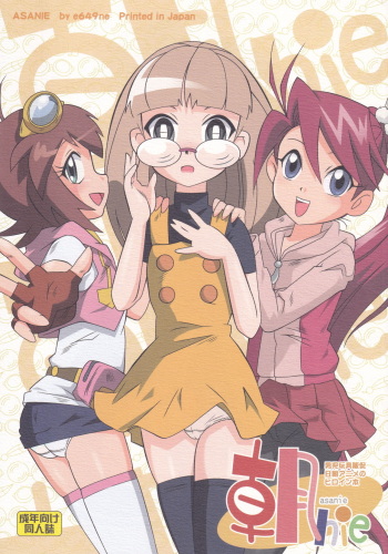 [e649ne (THE FALL GUY)] Asanie (Various) cover