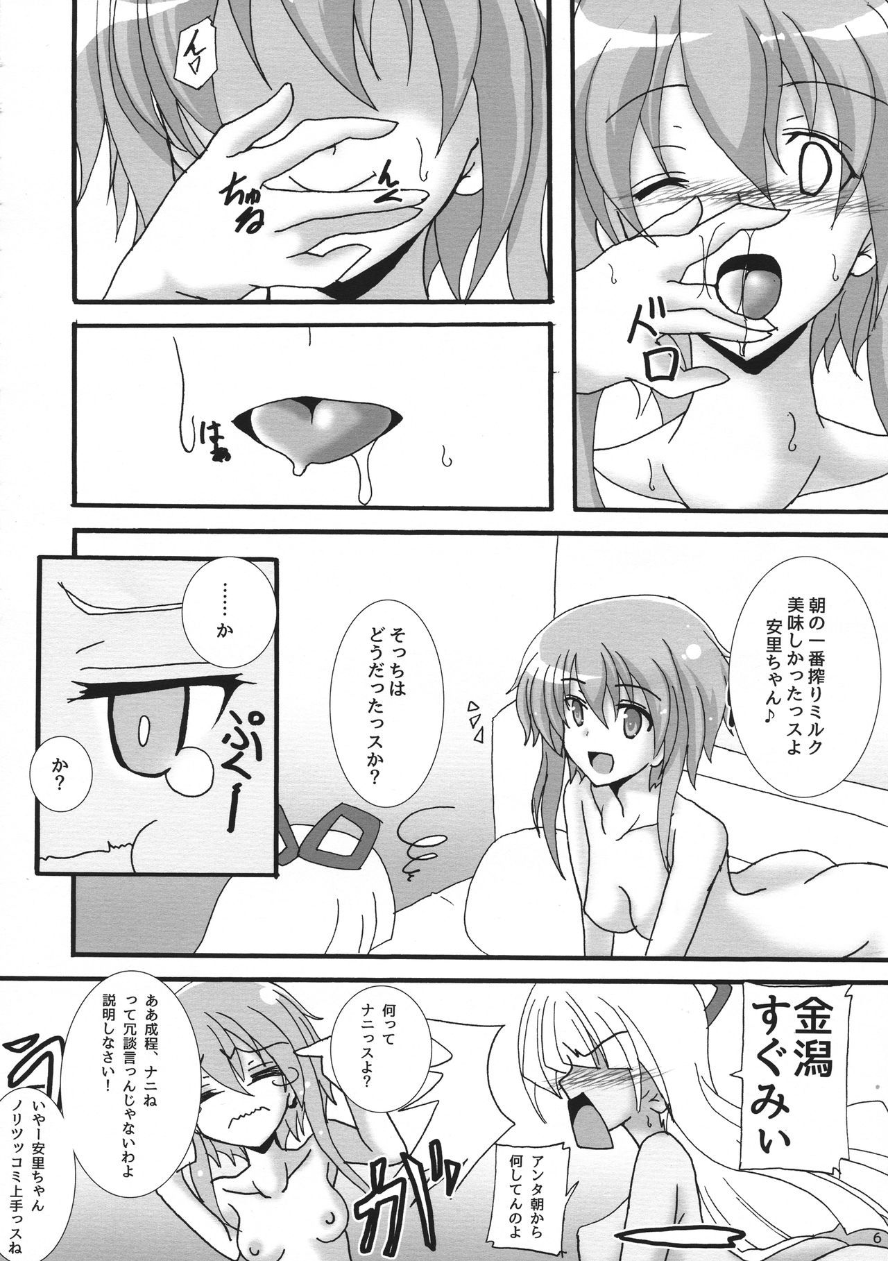ALICE GEAR ANTHOLOGY Futanari Chuuiki Goudou Chousa Ninmu page 8 full