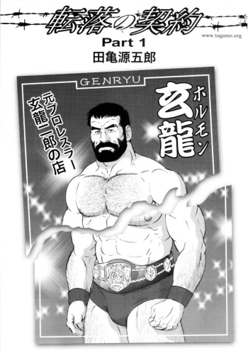 [Tagame Gengoroh] Tenraku no Keiyaku | The Contracts of the Fall Part 1-4 [English] cover