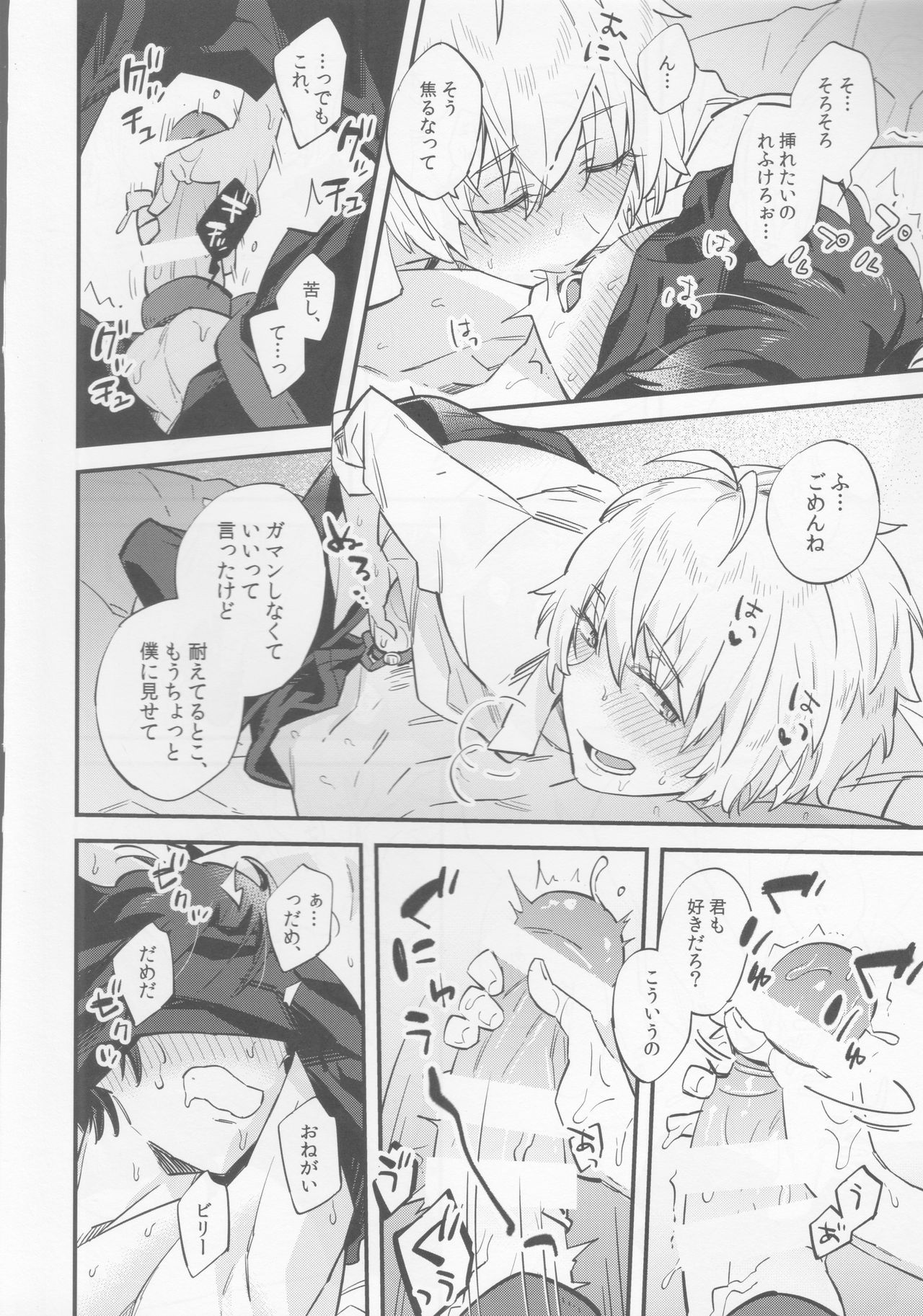 Billy-kun ga Master o Nagusamete Ageru? Hon page 11 full