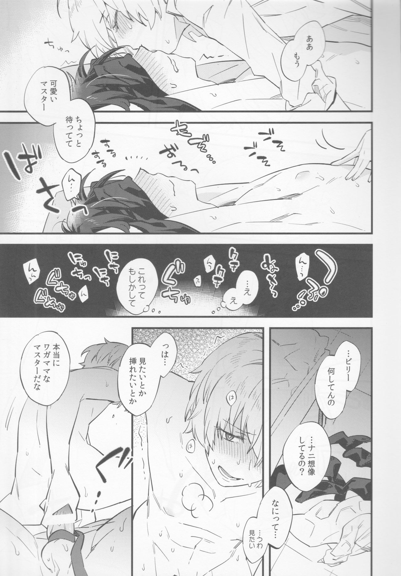 Billy-kun ga Master o Nagusamete Ageru? Hon page 12 full