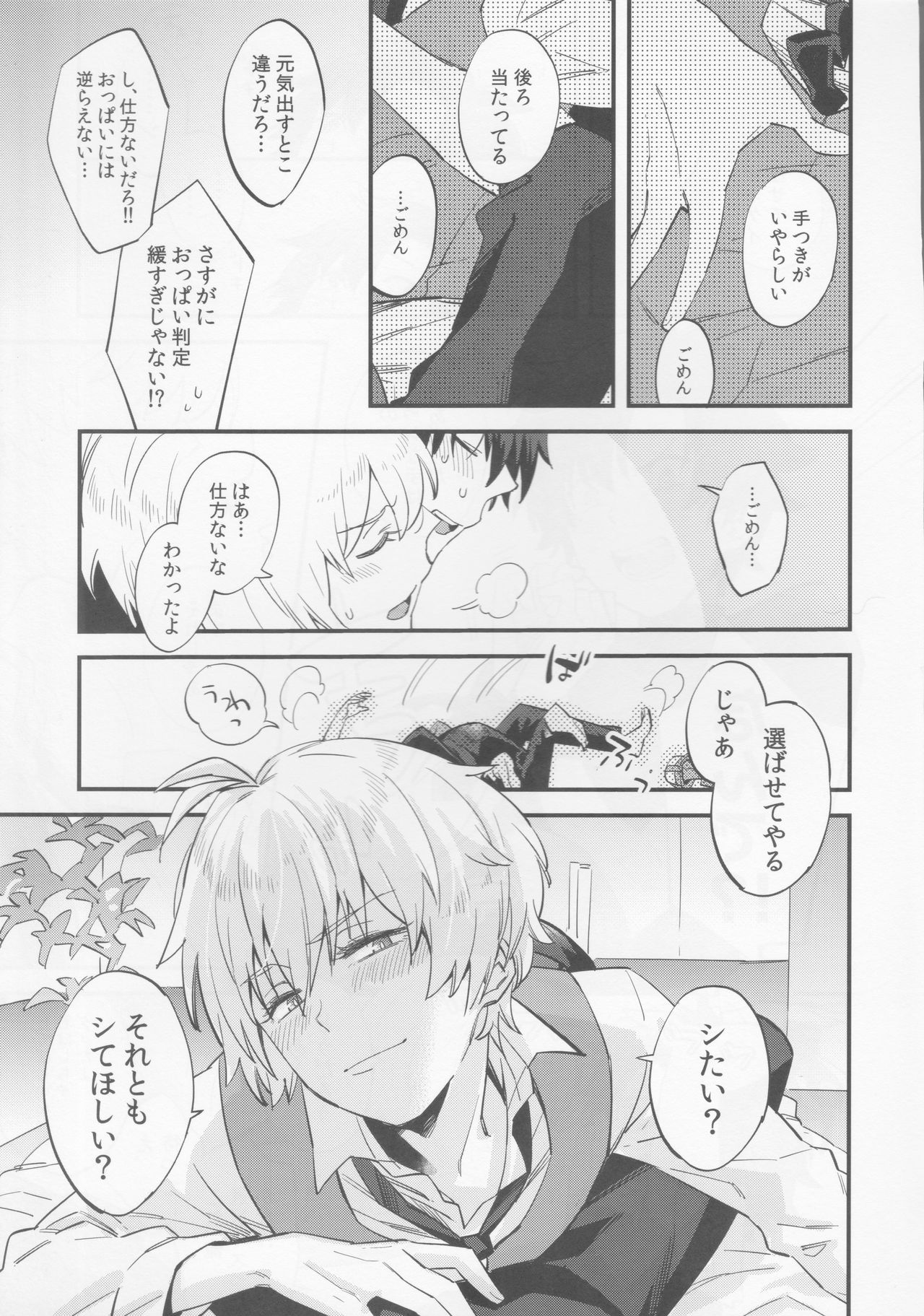 Billy-kun ga Master o Nagusamete Ageru? Hon page 4 full