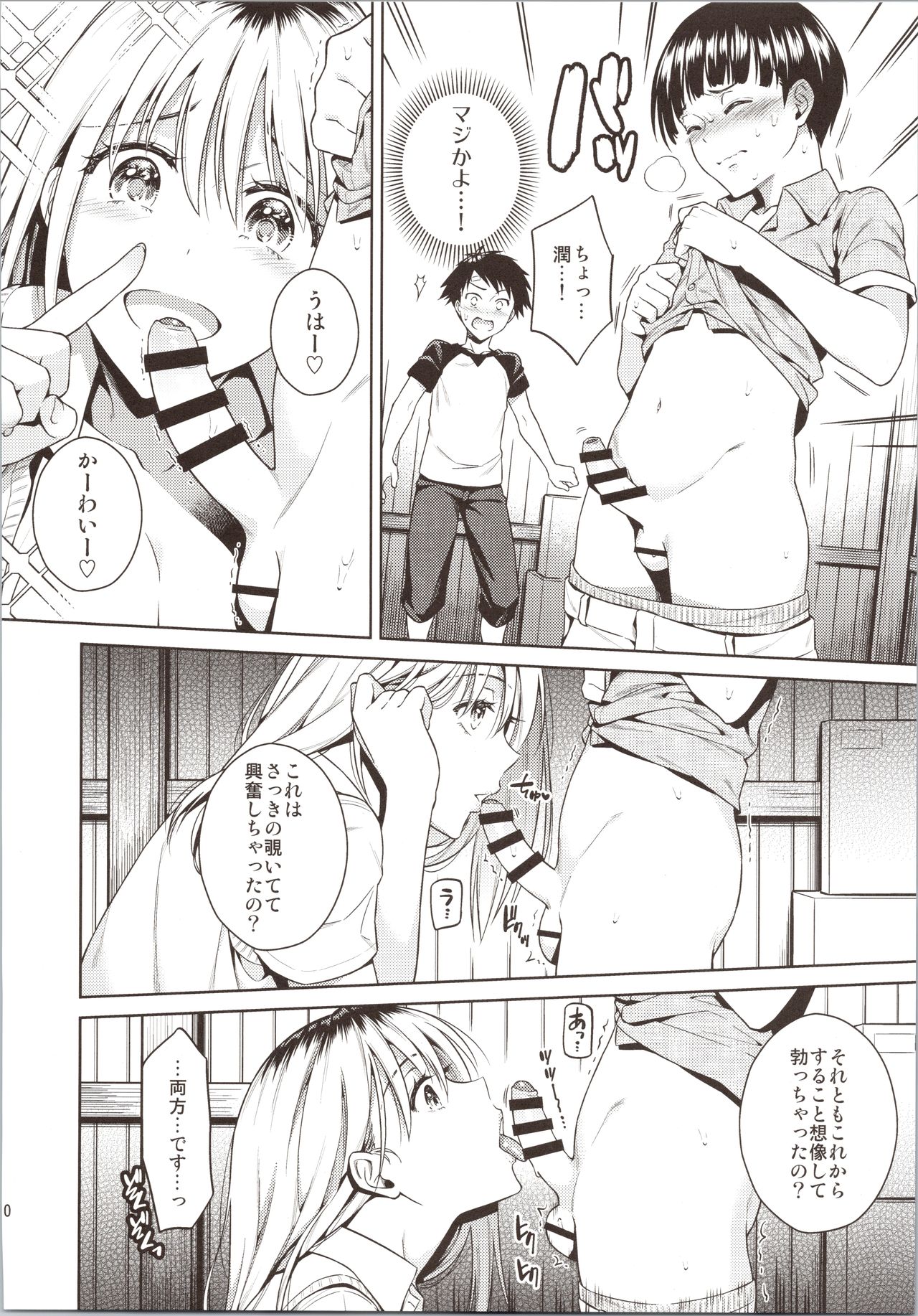 Bokura no Himitsu Kichi - One girl and two boys in their secret base page 11 full