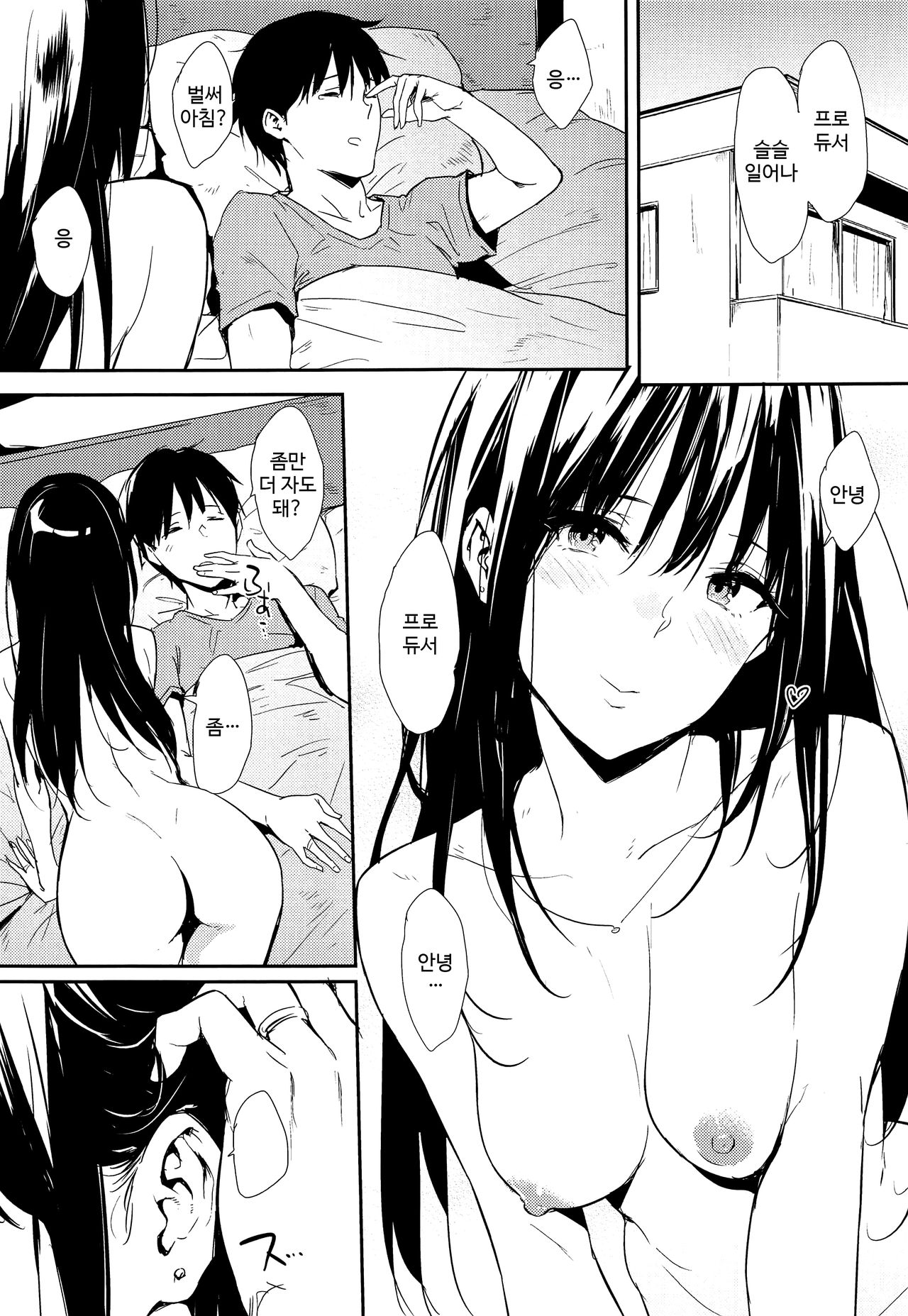 Shiburin-ppoi no! 3 page 4 full
