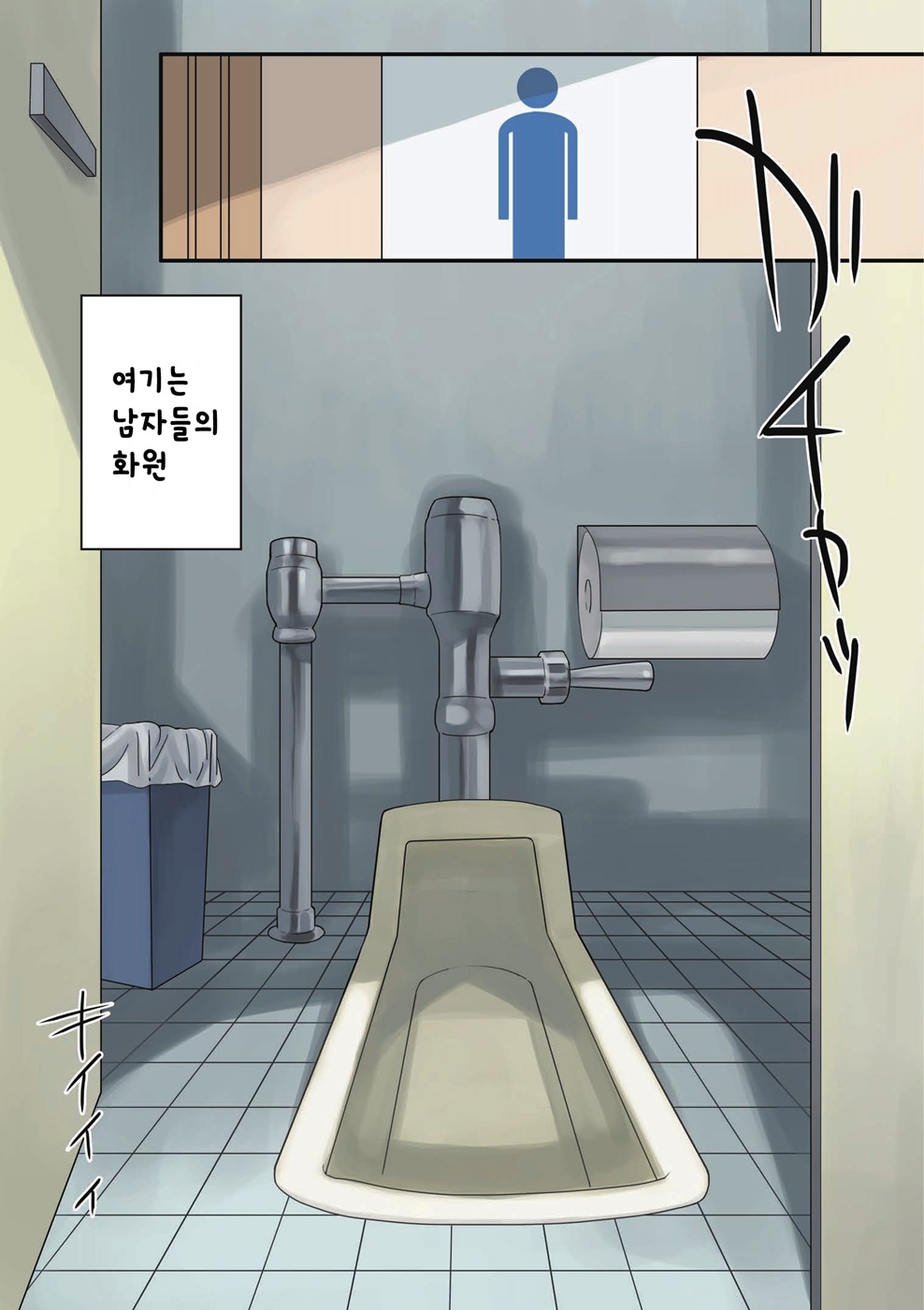 Toilet de Happening! | 화장실 에서 해프닝~! page 3 full