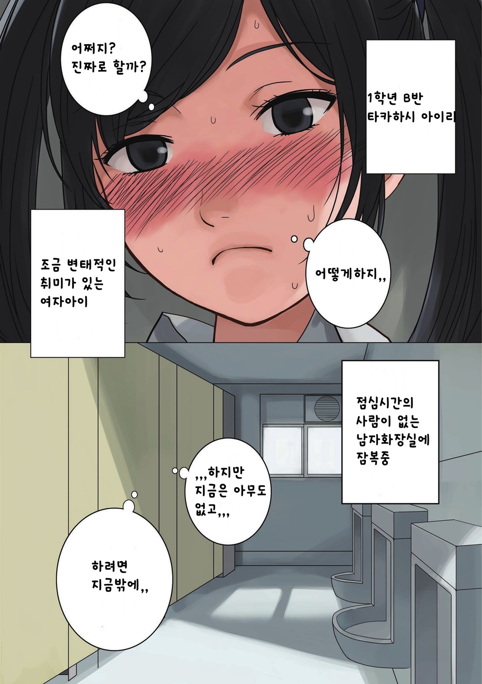 Toilet de Happening! | 화장실 에서 해프닝~! page 5 full