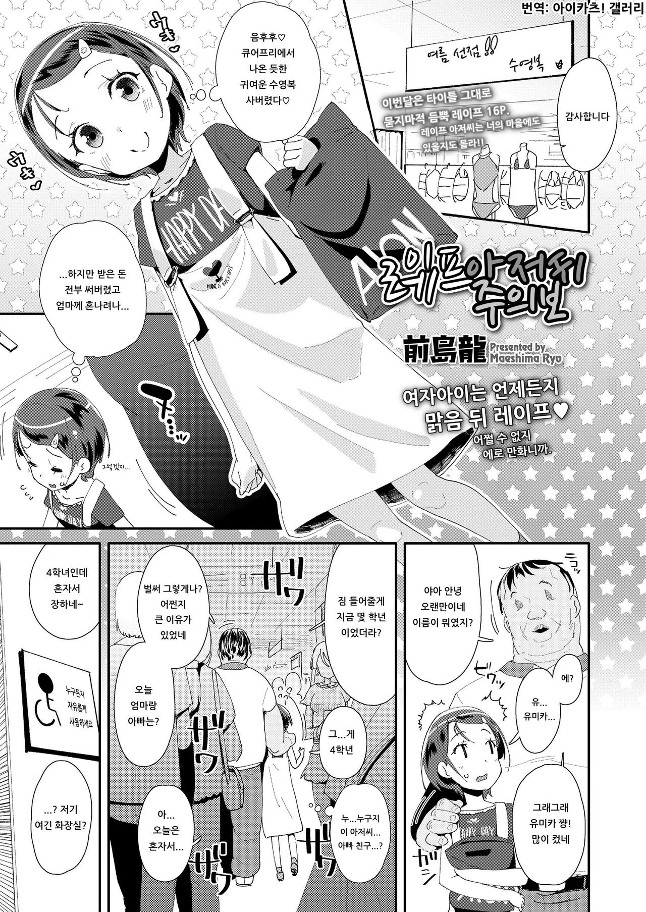 Rape Oji-san Chuuihou | 레이프 아저씨 주의보 page 1 full