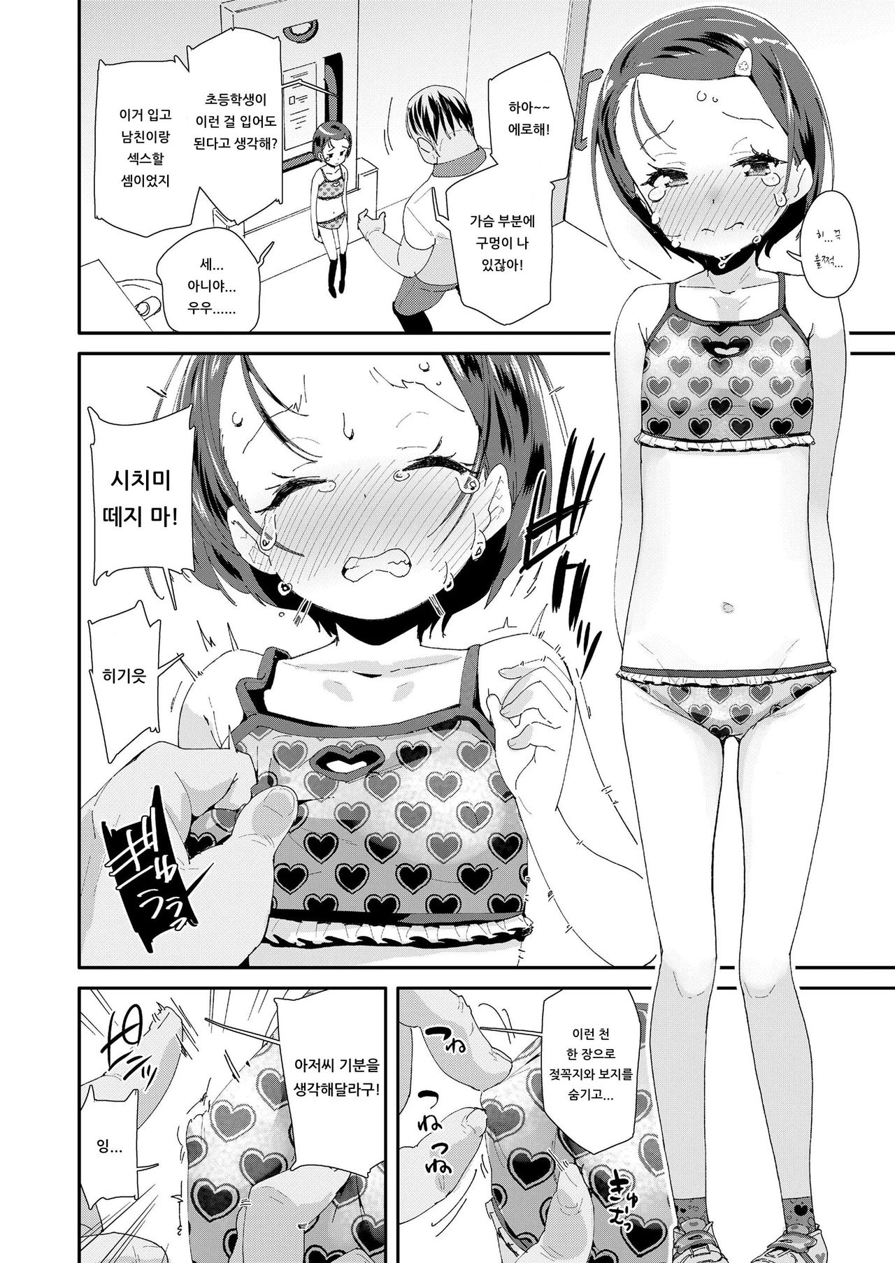 Rape Oji-san Chuuihou | 레이프 아저씨 주의보 page 4 full