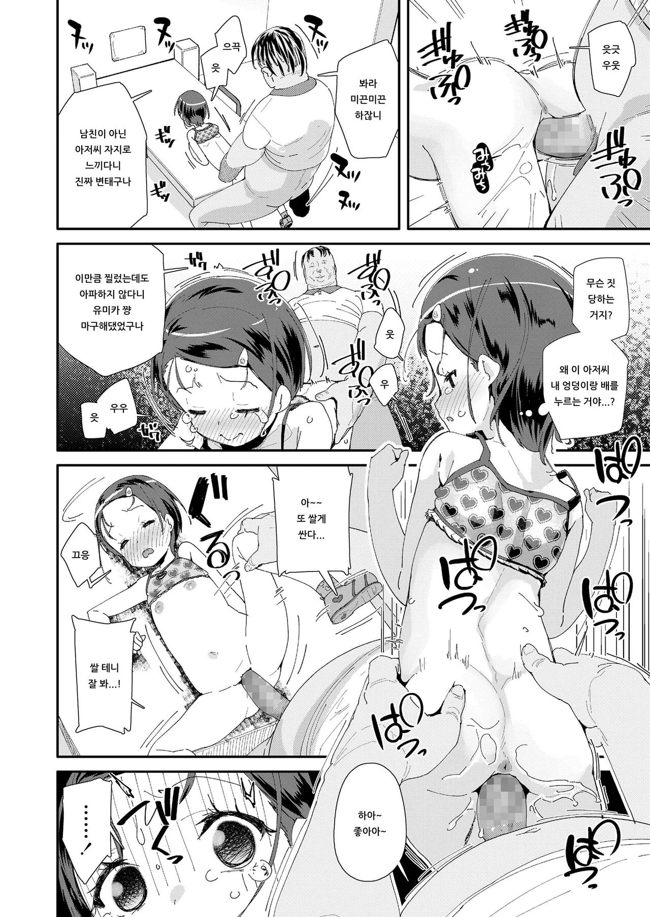 Rape Oji-san Chuuihou | 레이프 아저씨 주의보 page 8 full
