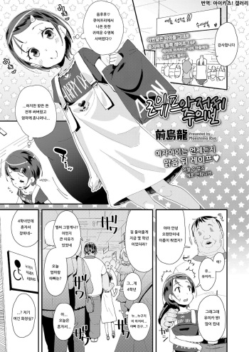 [Maeshima Ryou] Rape Oji-san Chuuihou | 레이프 아저씨 주의보 (COMIC LO 2019-07) [Korean] [아이카츠! 갤러리] [Digital] cover