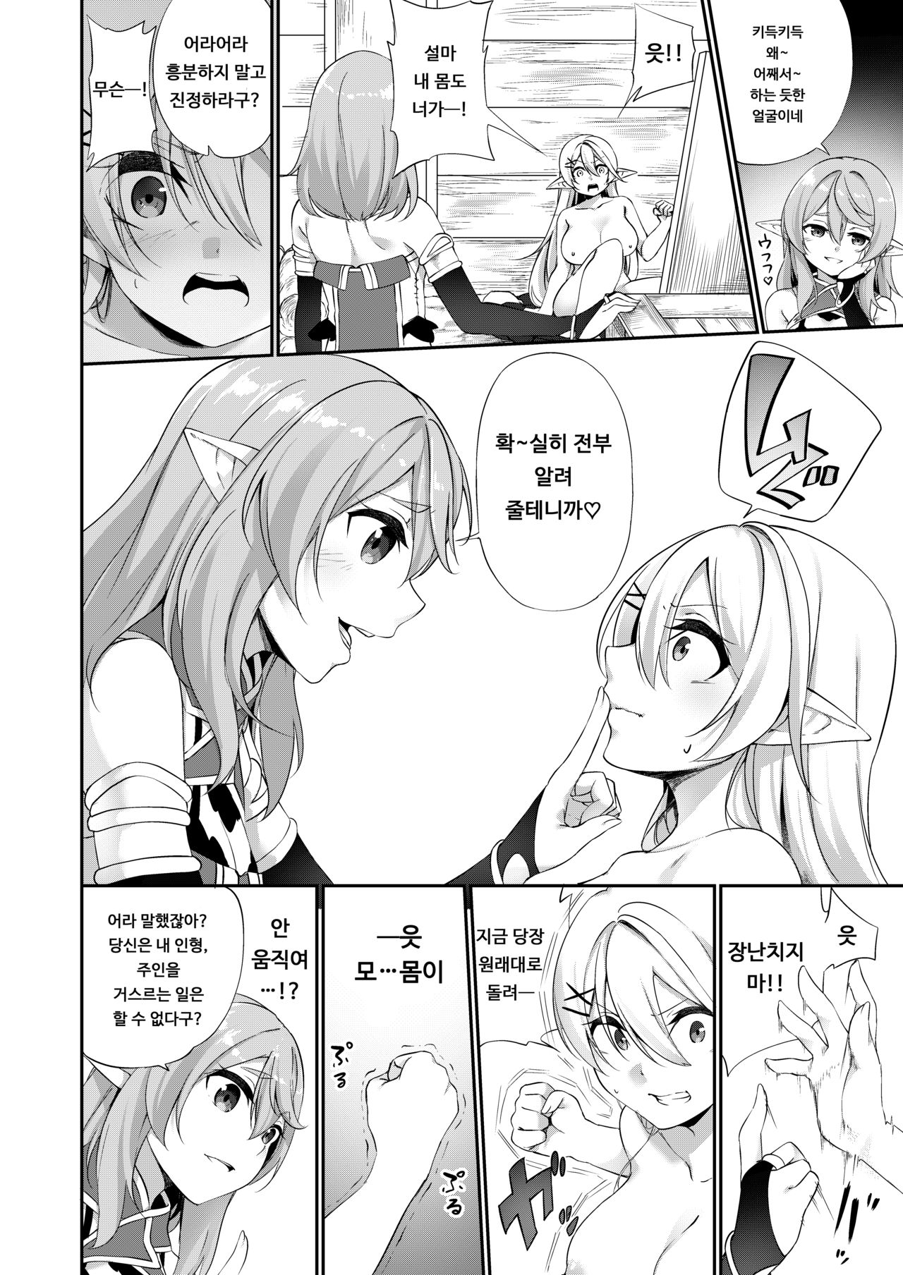 Batsu to Shite Ochite Yuku | 벌로써 타락해가다 page 12 full