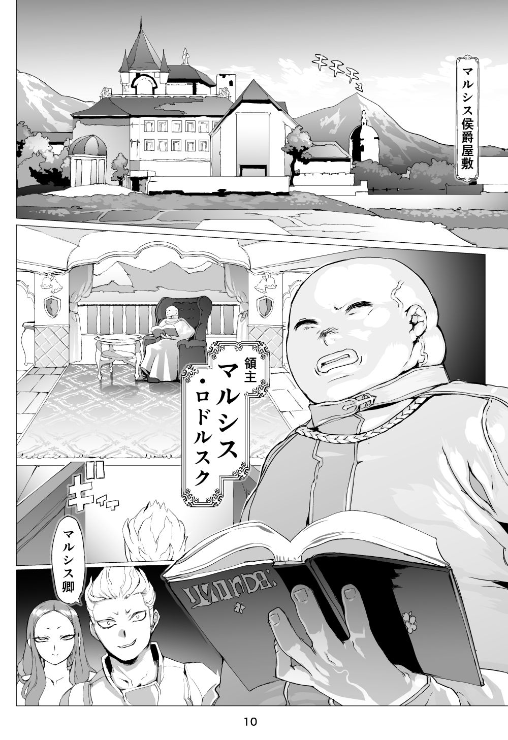 Mamono no Monogatari 0. 1 ~Kachiku no Youma~ page 11 full