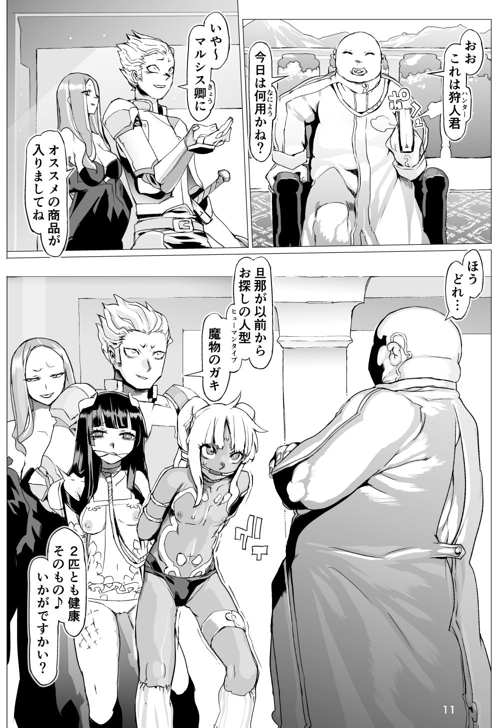 Mamono no Monogatari 0. 1 ~Kachiku no Youma~ page 12 full