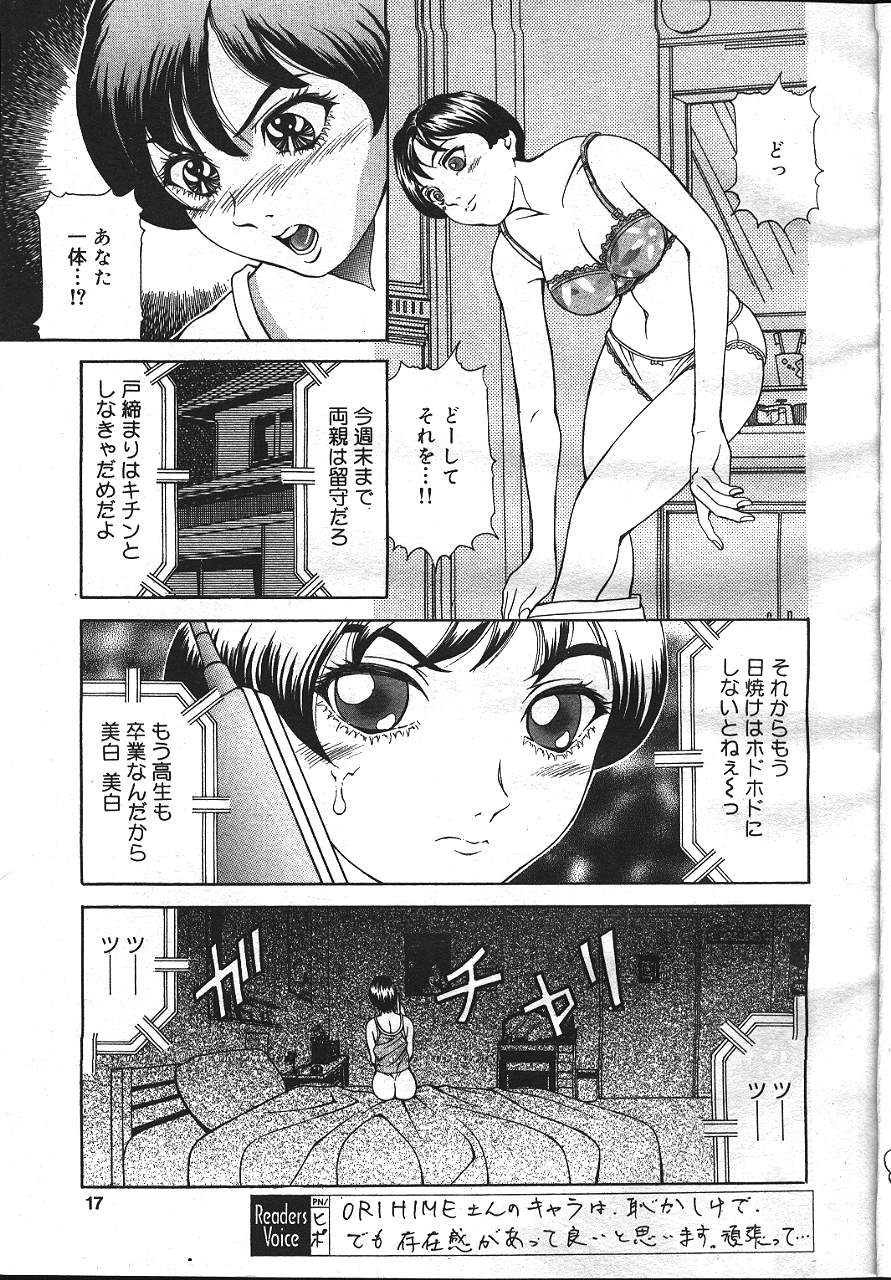 MASYOU 1999-12 page 12 full