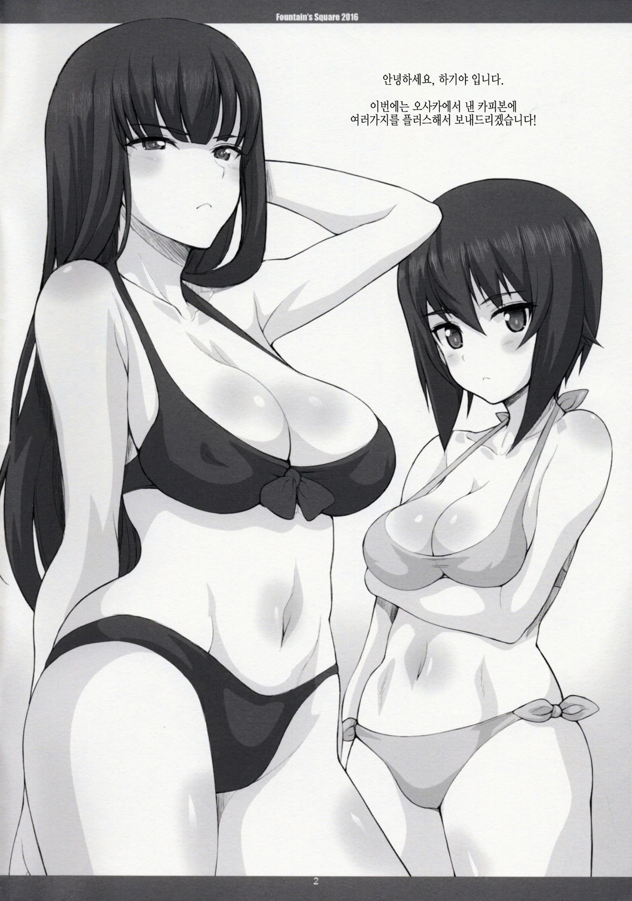 Tateba Panther Suwareba Karl Aruku Sugata wa Sturmtiger DX | 일어나면 판터 앉으면 칼 걷는 모습은 슈트름티거-DX page 3 full