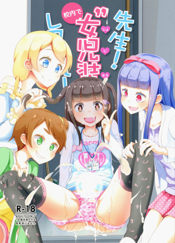 (C94) [Manaita] Sensei! Kounai de "Jojisou" Shitemite! | Teacher! Try dressing up as a girl in school! [English] cover