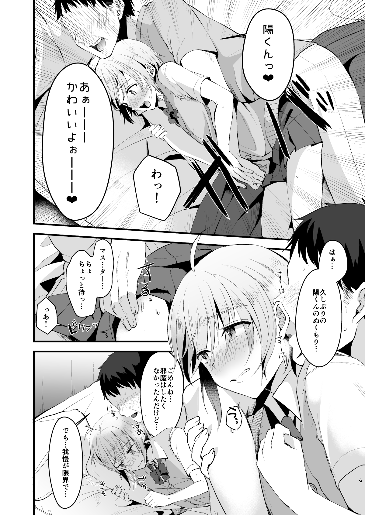 Kimi no Kareshi ni Naru Hazu datta. 3 page 11 full