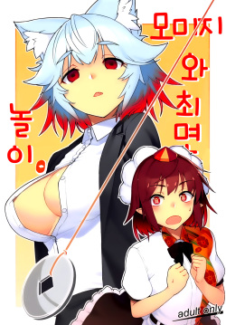 Momiji to Saimin Gokko. | 모미지와 최면 놀이.