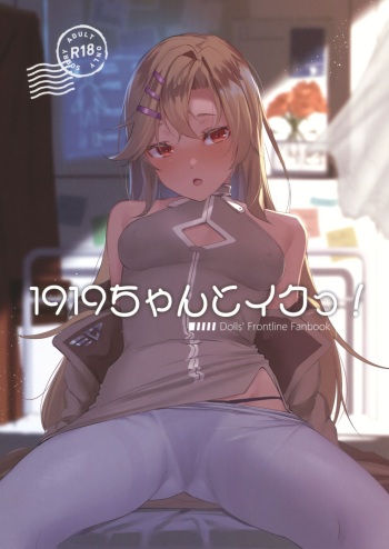 (C97) [10pasec no Kanata (Satsuki Neko)] 1919-chan to Iku! (Girls' Frontline) cover