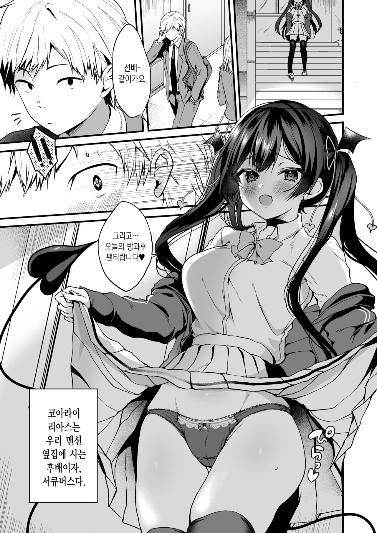Koakuma-chan no Kougeki! 2 Doutei Itadakimasu Hen | 소악마의 공격! 2 동정 잘먹겠습니다 편 page 4 full