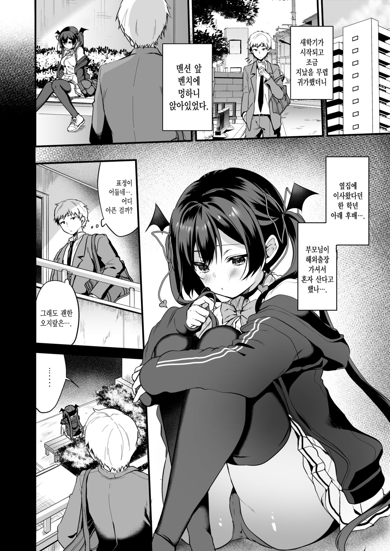 Koakuma-chan no Kougeki! 2 Doutei Itadakimasu Hen | 소악마의 공격! 2 동정 잘먹겠습니다 편 page 5 full