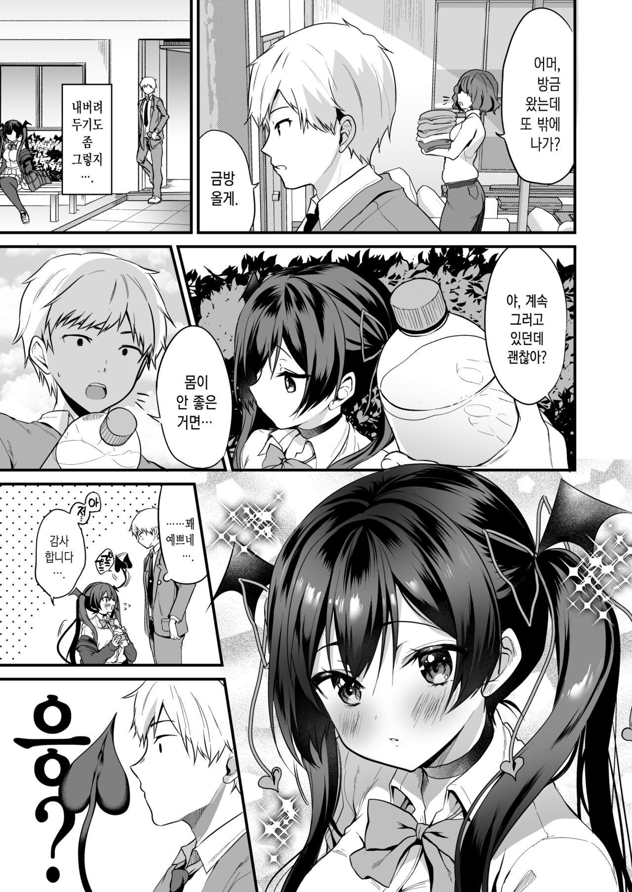 Koakuma-chan no Kougeki! 2 Doutei Itadakimasu Hen | 소악마의 공격! 2 동정 잘먹겠습니다 편 page 6 full