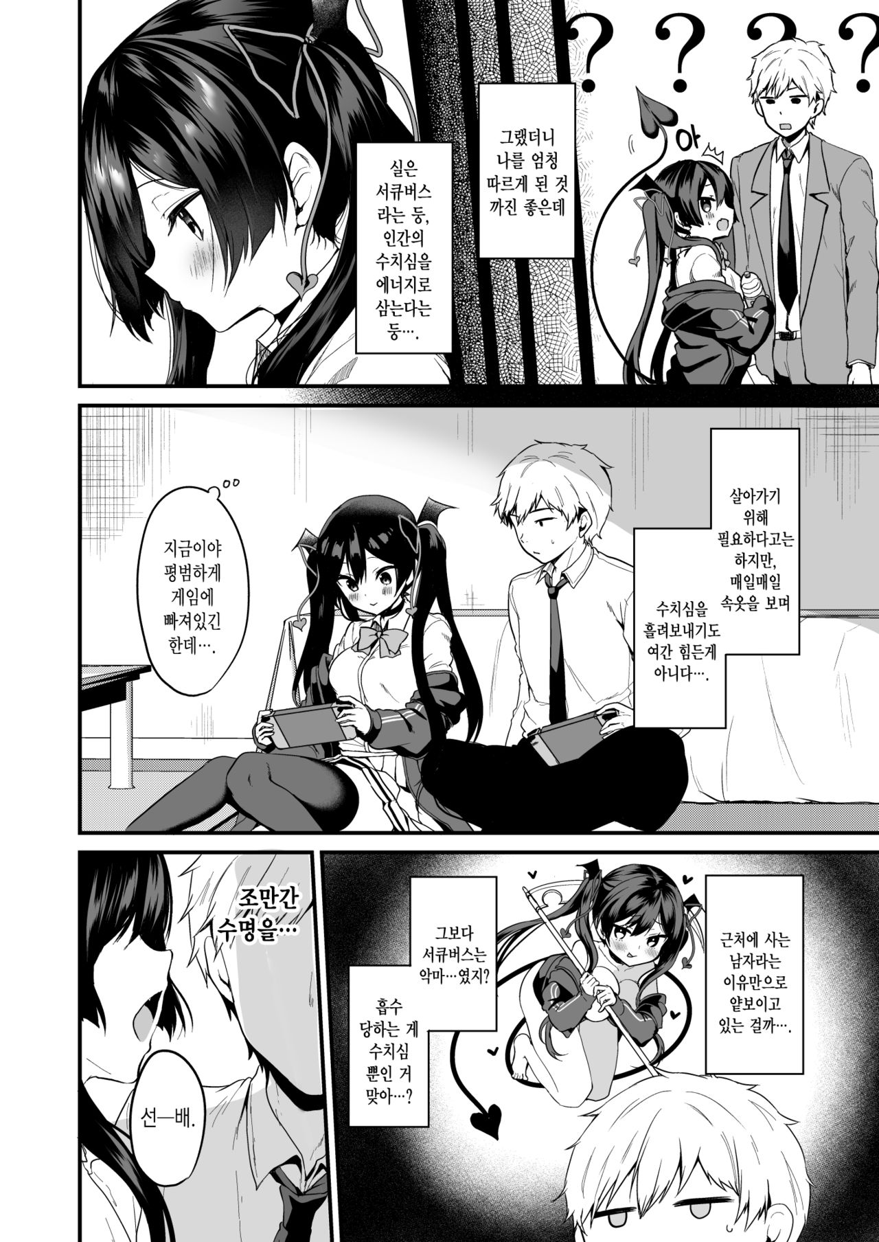 Koakuma-chan no Kougeki! 2 Doutei Itadakimasu Hen | 소악마의 공격! 2 동정 잘먹겠습니다 편 page 7 full