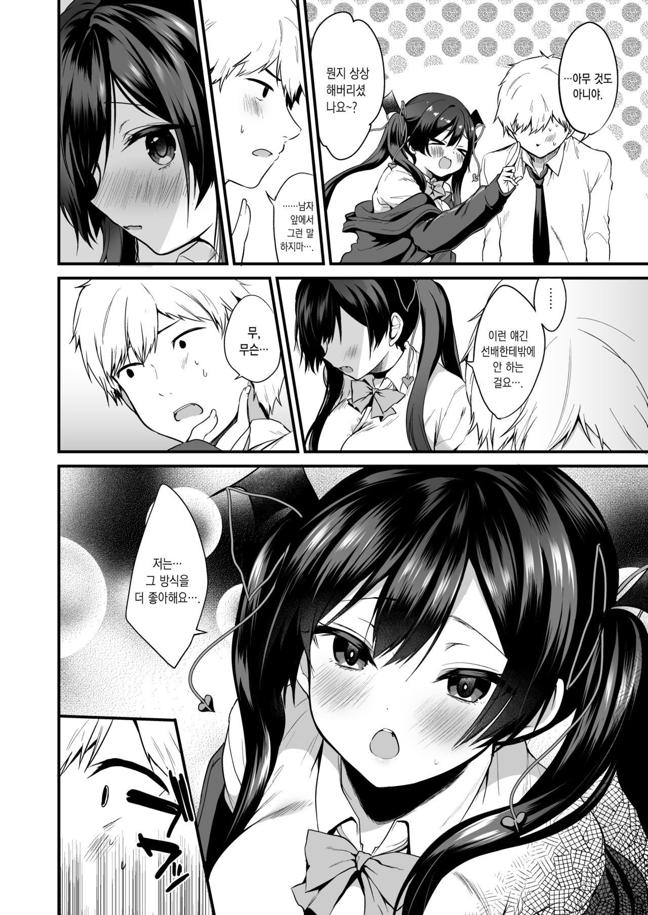 Koakuma-chan no Kougeki! 2 Doutei Itadakimasu Hen | 소악마의 공격! 2 동정 잘먹겠습니다 편 page 9 full