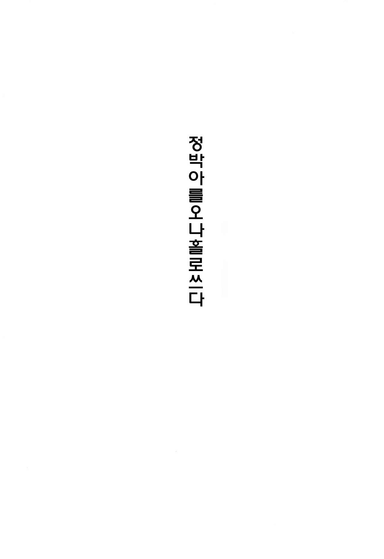 Chishou no Ko o Onaho ni Suru 1+2 | 정박아를 오나홀로 쓰다 1+2 page 6 full