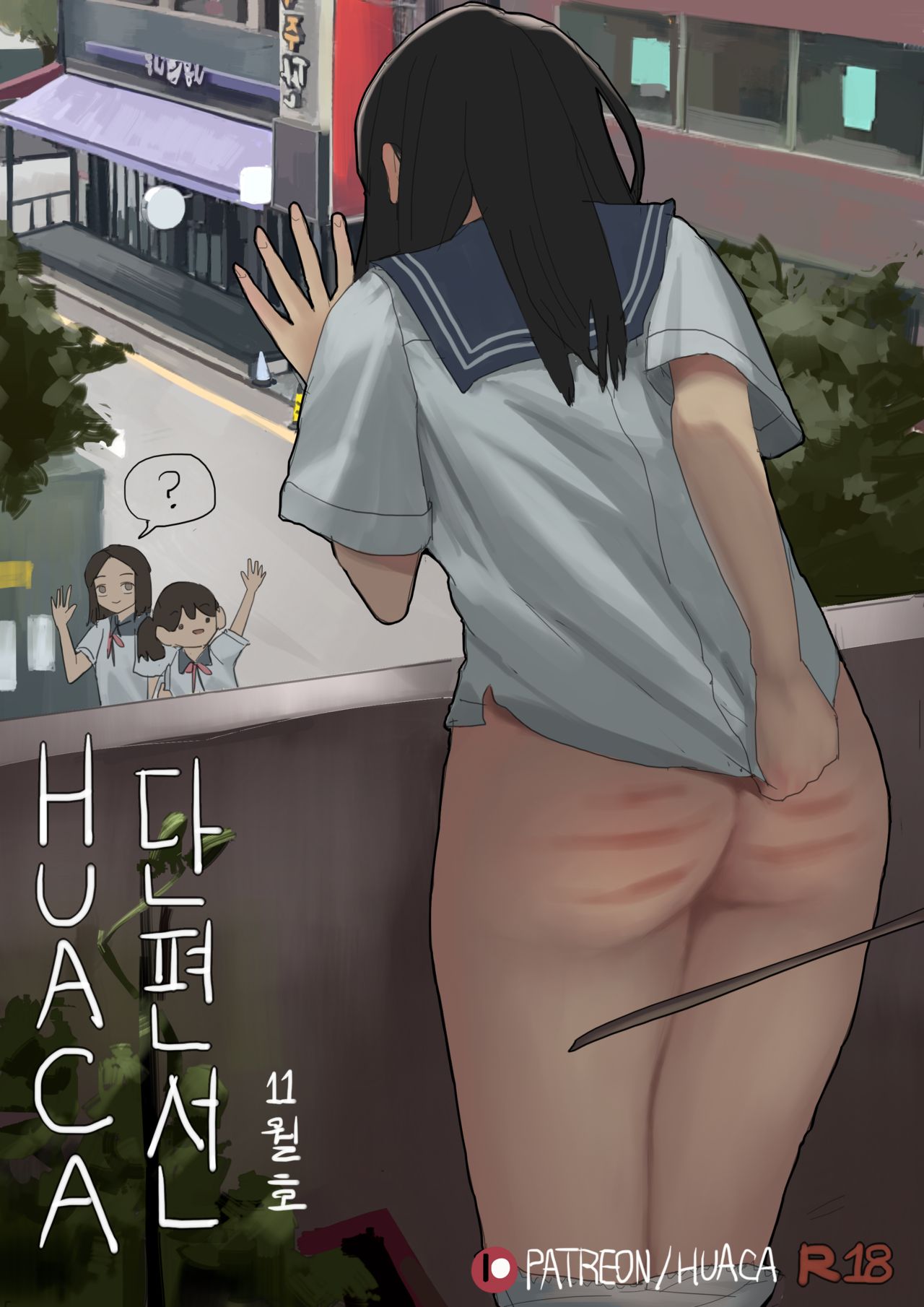 선생님, 때려주세요 1 page 1 full