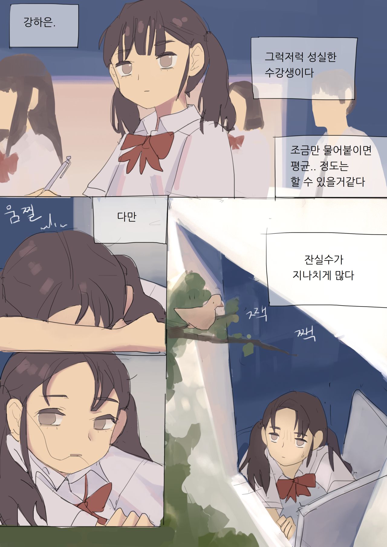 선생님, 때려주세요 1 page 11 full