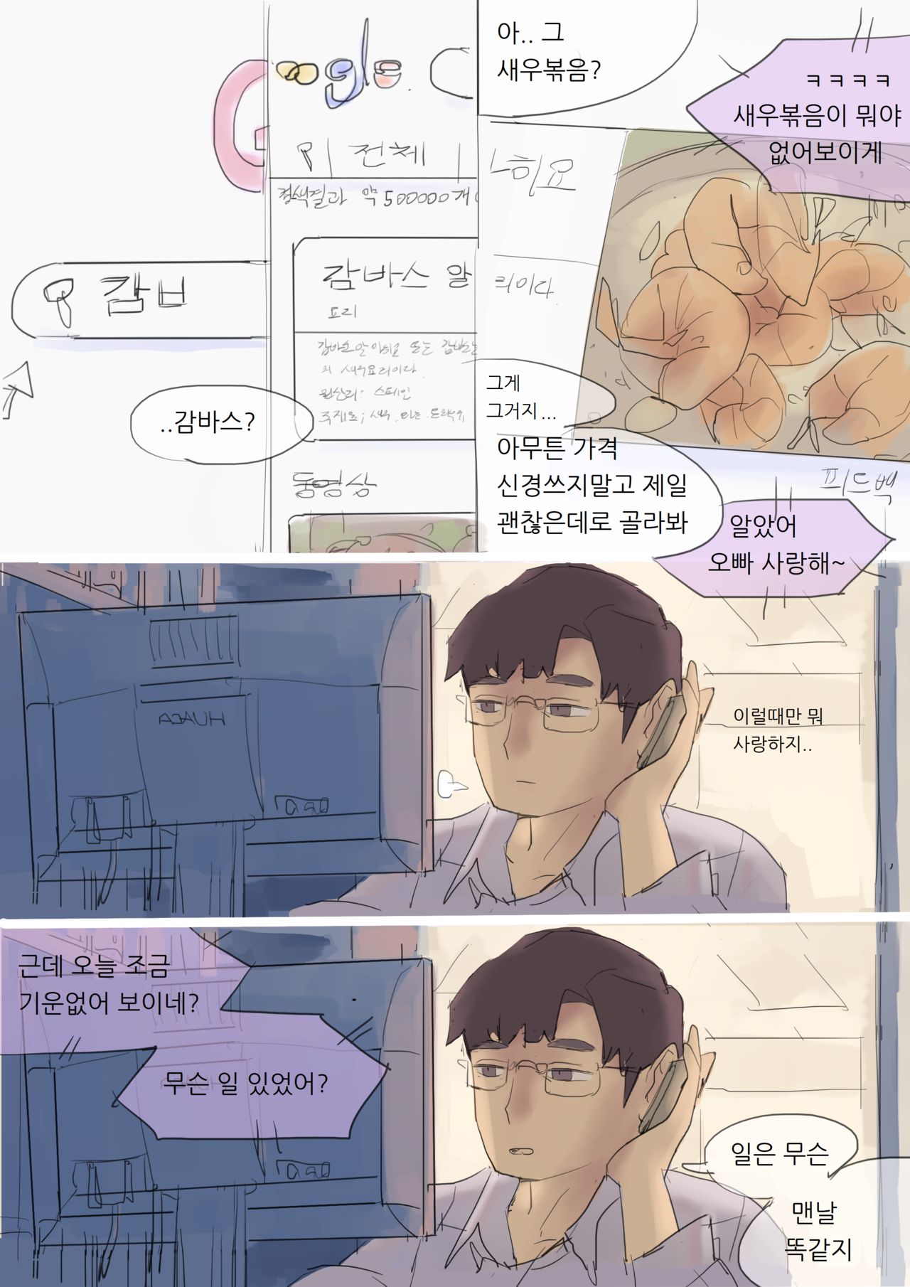 선생님, 때려주세요 1 page 3 full