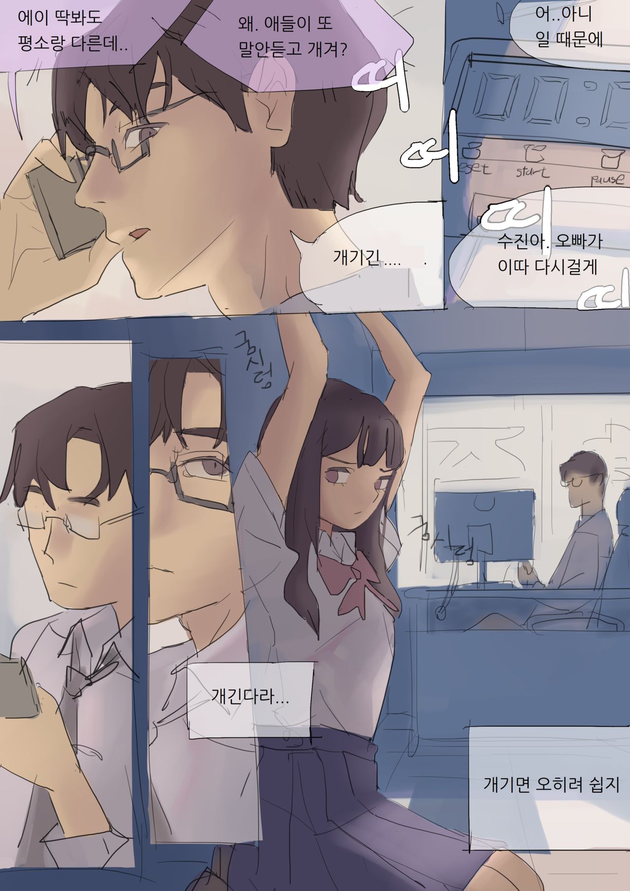 선생님, 때려주세요 1 page 4 full