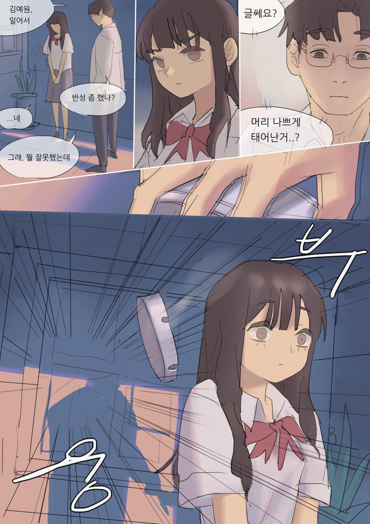 선생님, 때려주세요 1 page 5 full