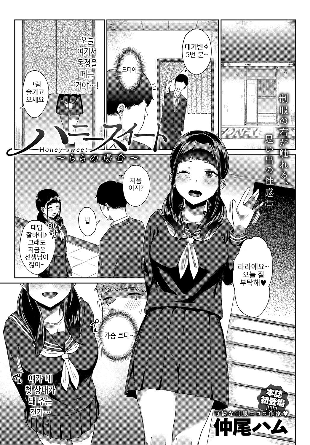 Honey Sweet ~Rara no Baai~ page 1 full