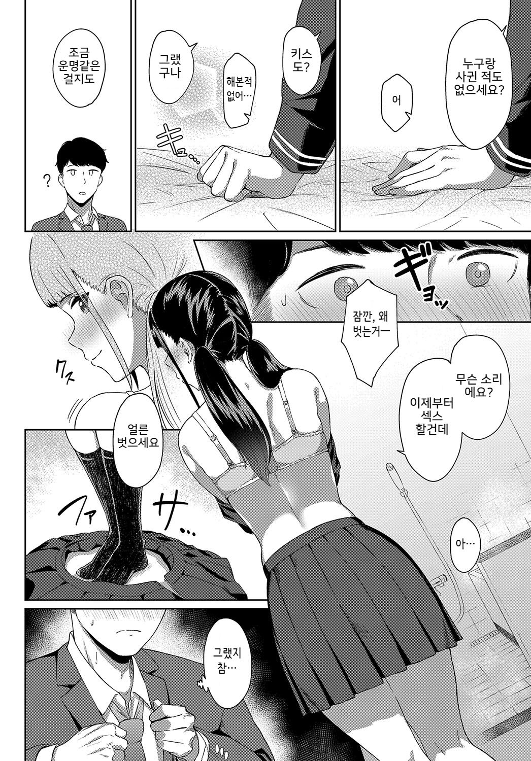 Honey Sweet ~Rara no Baai~ page 4 full