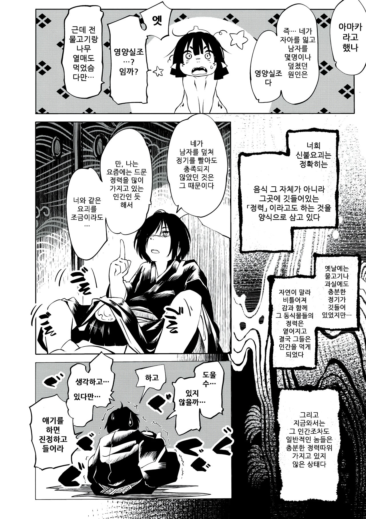 Oedo Bakemono Kaikitan - Jingai Makurazoushi | 오에도 요괴 쾌기담 page 12 full