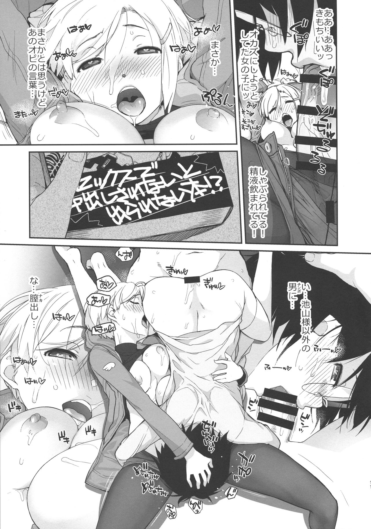 Otako-san VS Snow Bow page 11 full