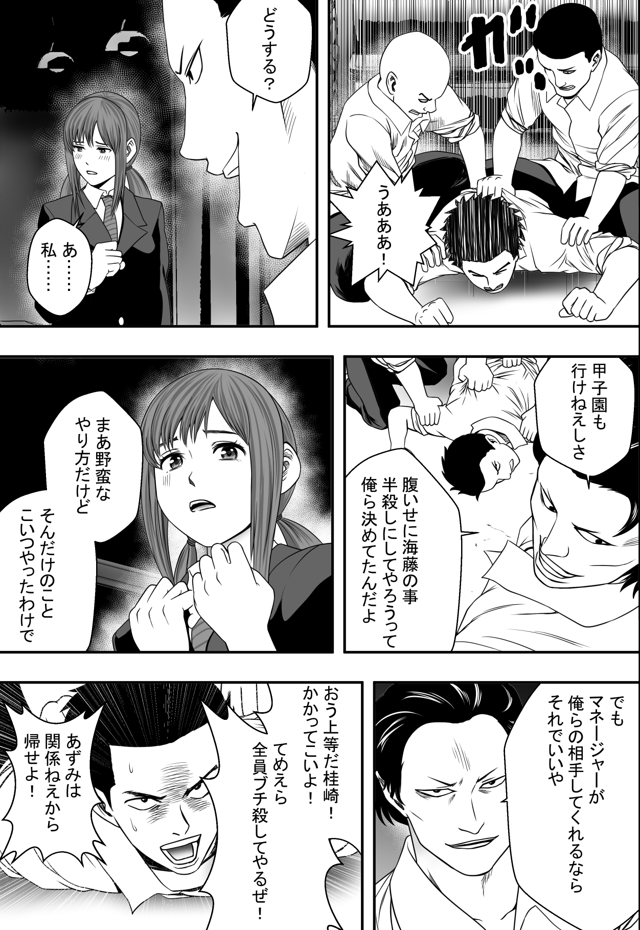 Aganai page 12 full
