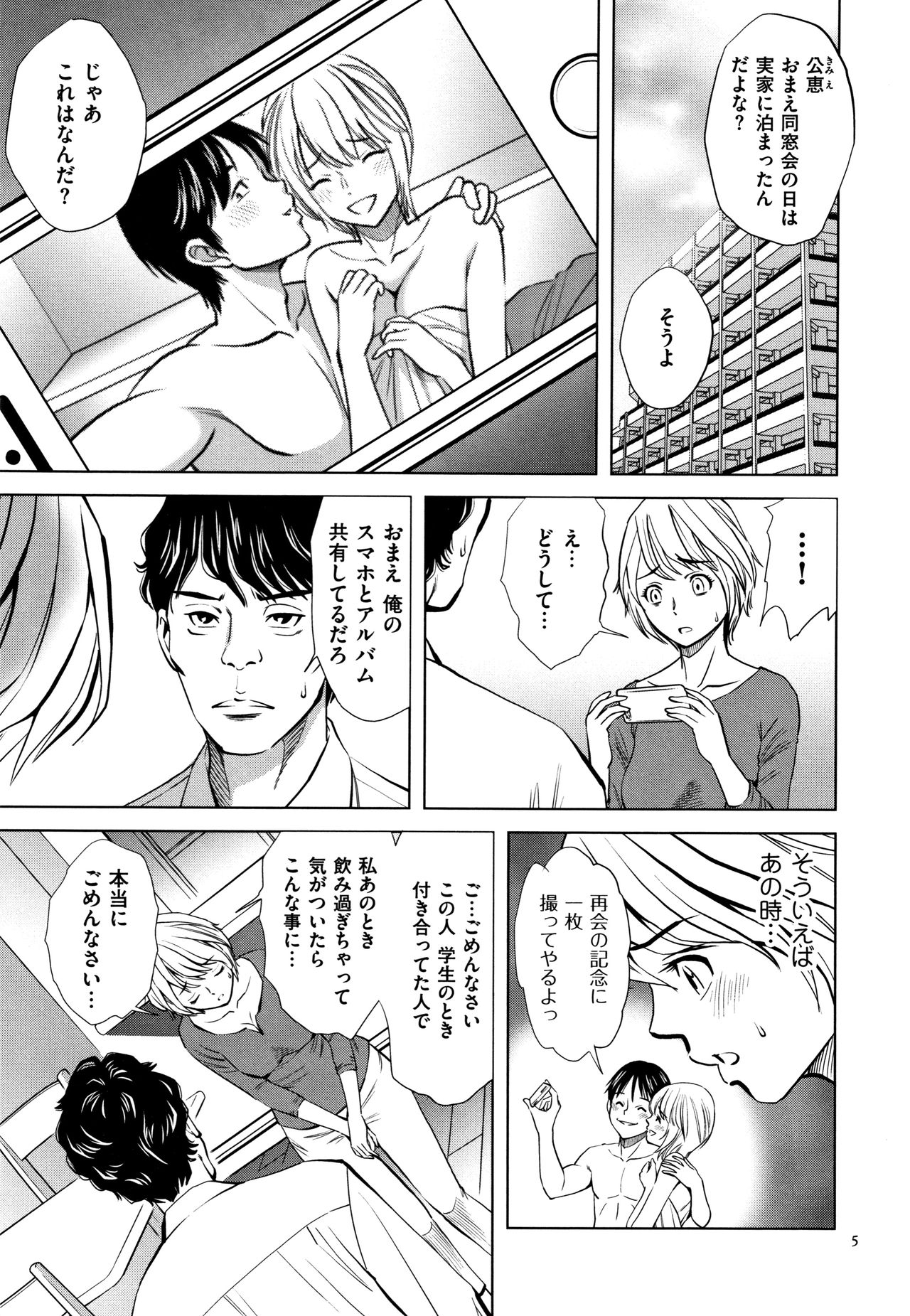 Tsumi to Batsu Yokubou ni Torawareta Mesu Tsuma-tachi page 6 full