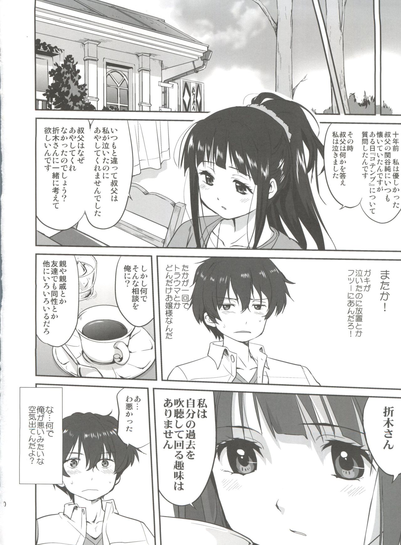 Hikari no Ame page 10 full