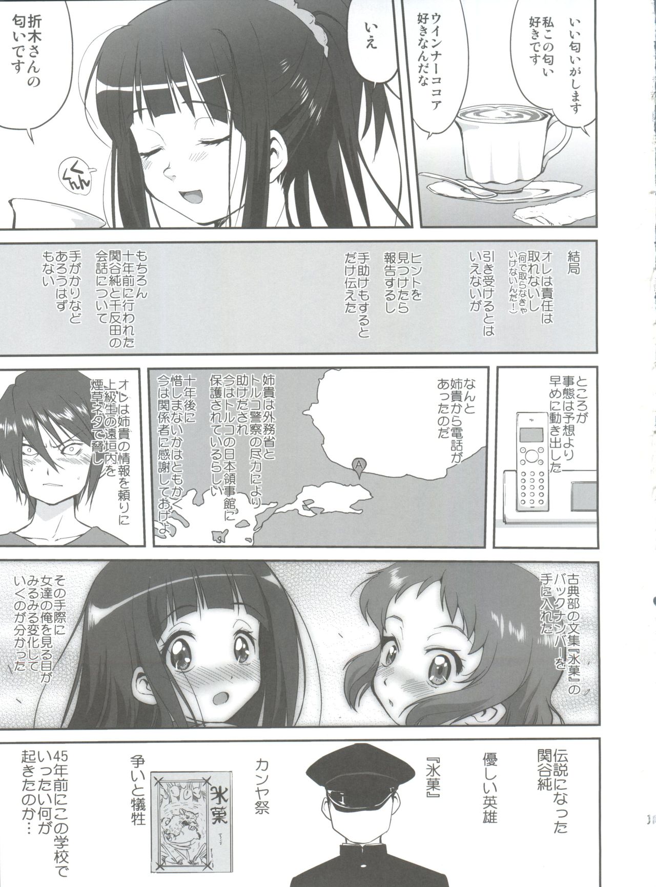 Hikari no Ame page 11 full
