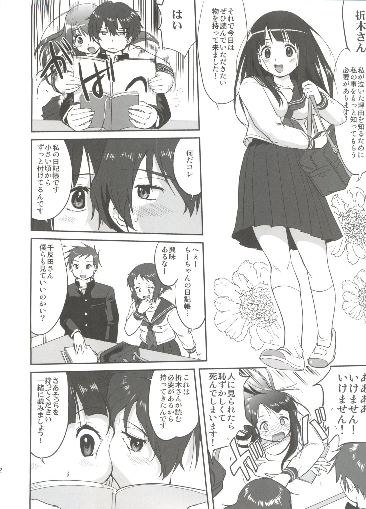 Hikari no Ame page 12 full