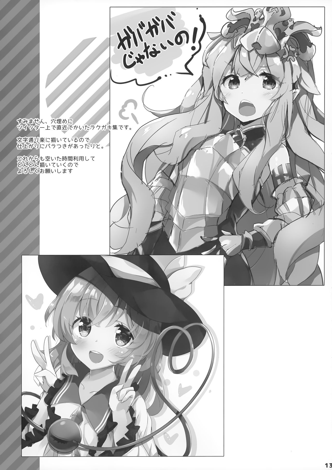 Maryoku Kyoukyuu o Motto Tomeruna page 12 full