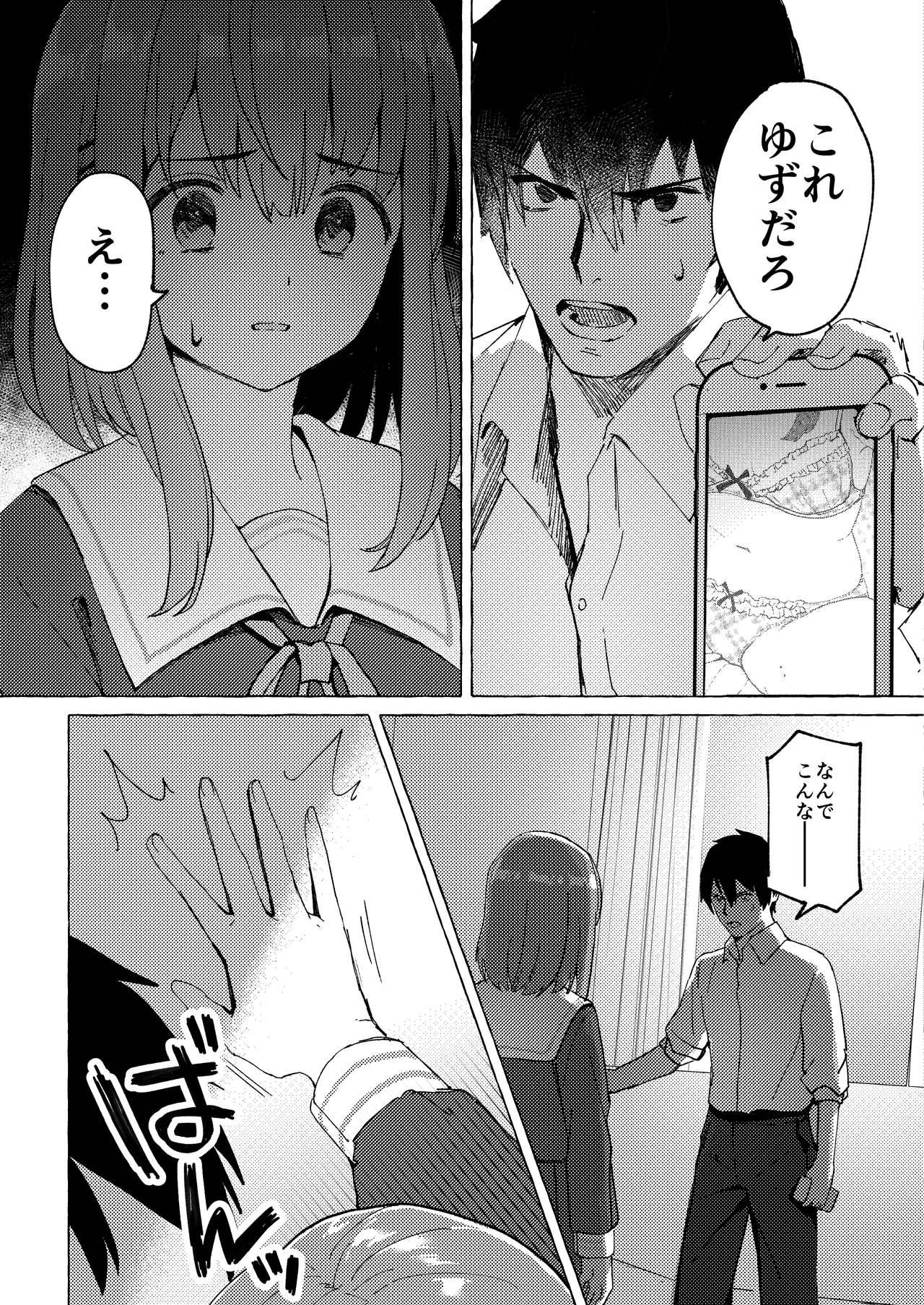 Raburitsu Nashi Toka Ikitekenai page 11 full