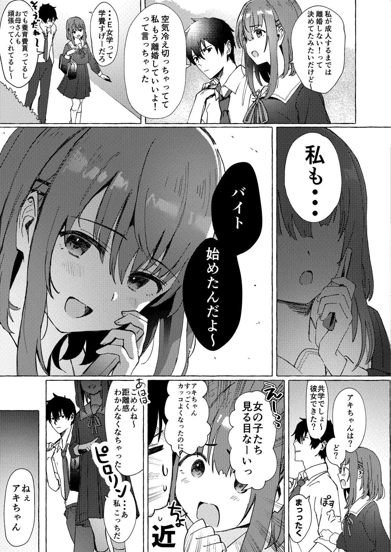 Raburitsu Nashi Toka Ikitekenai page 5 full