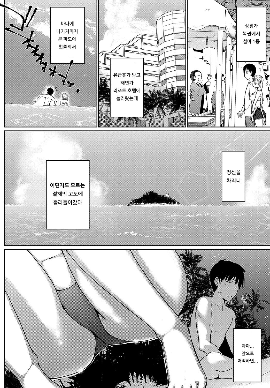 Houshi Shuzoku ga Yattekita! ~Youkoso Houshi no Shima~ | 봉사종족이 찾아왔다! ~어서 오세요 봉사의 섬~ page 2 full